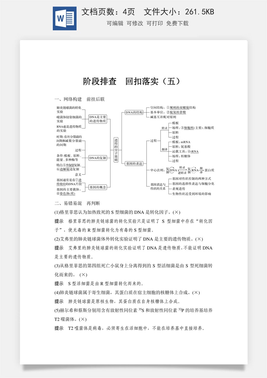 高中-高考总复习-生物-阶段排查　回扣落实（五）.doc